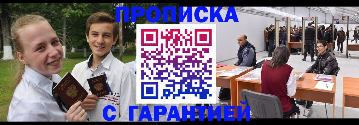 прописка паспорт в Нижнем Новгороде