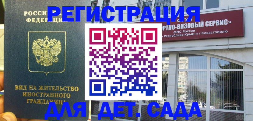 регистрация для дет. сада в Нижнем Новгороде